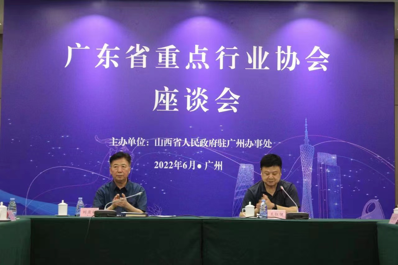 广东省重点行业座谈会.jpg