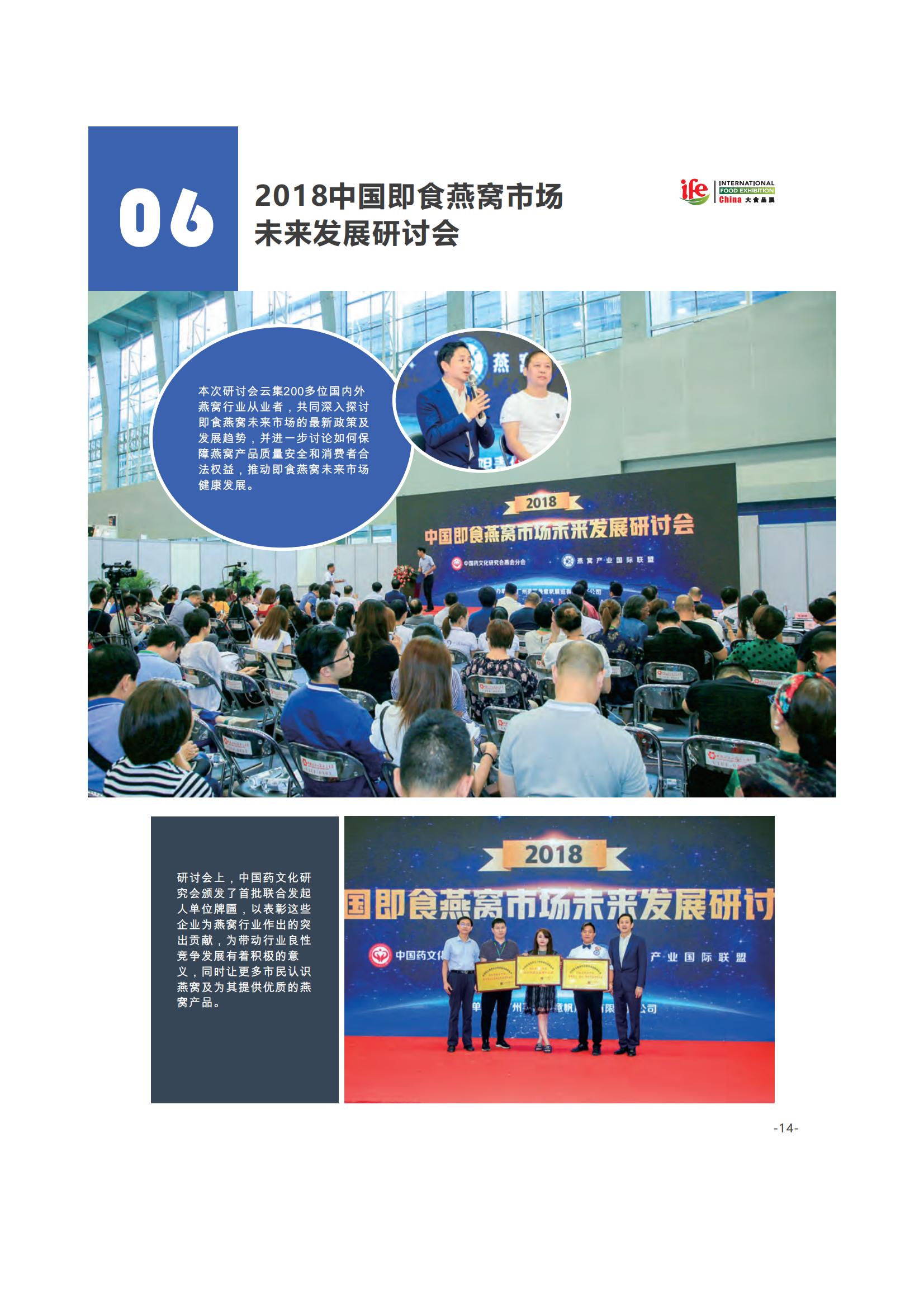 2018展会报告-IFE_14.jpg