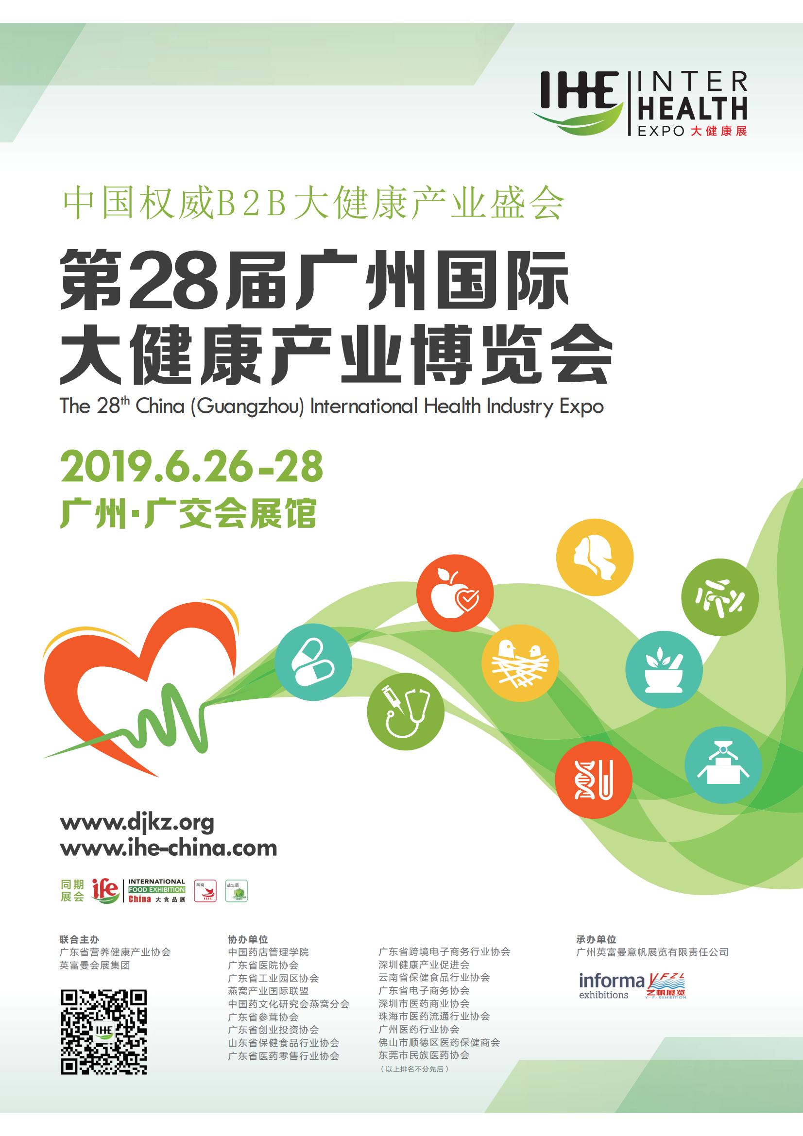 IHE China 2019-广州大健康展 邀请函_00.jpg